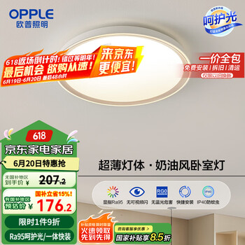 欧普照明 明辰 吸顶灯 圆卧 Ra95 多档调色