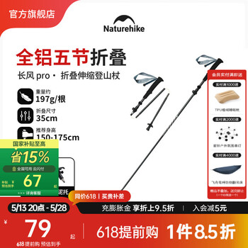 NatureHike挪客长风五节折叠登山杖超轻小碳素铝合金儿童成人徒步爬山手拐杖 Pro黑/五节全铝/身高175cm以下