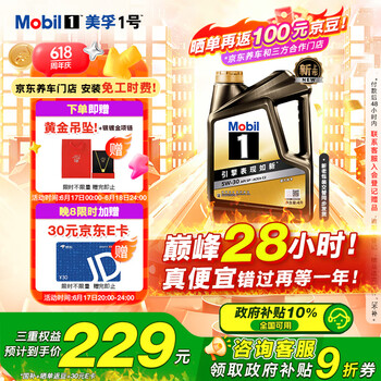 移动端、京东百亿补贴：美孚 1号经典表现5W-30黑金SP先进全合成机油汽车保养 4L