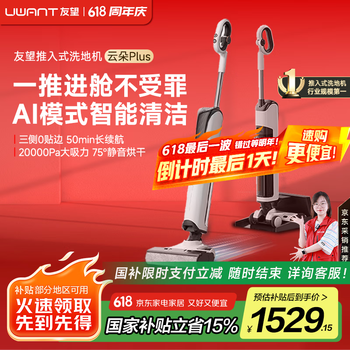 UWANT 友望云朵Plus推入式无线智能洗地机 悬浮手柄180°平躺大吸力家用拖地机擦地机云朵Plus