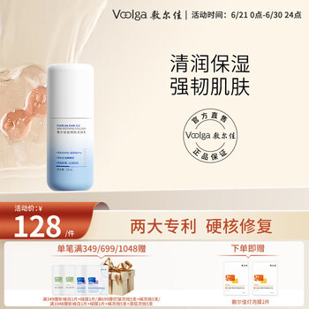 值选：敷尔佳 蓝铜胜肽安肤乳 50ml