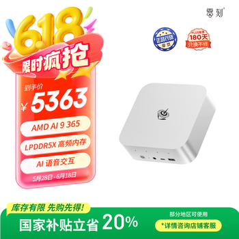 零刻国家补贴20%「静享强悍」SER Pro AMD锐龙 AI9 365 高性能游戏办公设计迷你主机 冰霜银 32G+1TB
