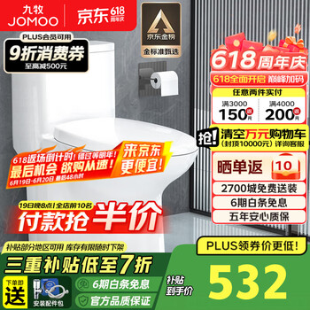 九牧 防臭马桶家用大冲力抽水马桶坐便器卫生间喷射虹吸式静音座便器