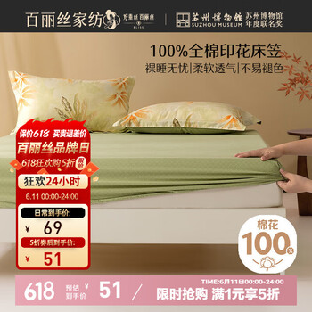 百丽丝 水星家纺出品全棉床笠纯棉床单床笠罩单件全包床笠床垫保护套