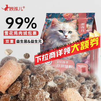 狼孩儿 冻干猫粮20斤