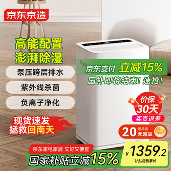 京东京造 除湿机/抽湿机 60L/天除湿量 别墅