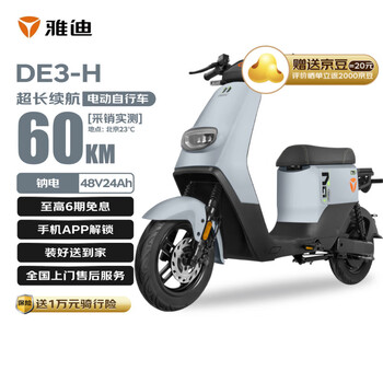 雅迪 钠电电动自行车DE3-H 国标车可上牌男女通勤电动车  智能长续航代步小型电瓶车 天鹅灰