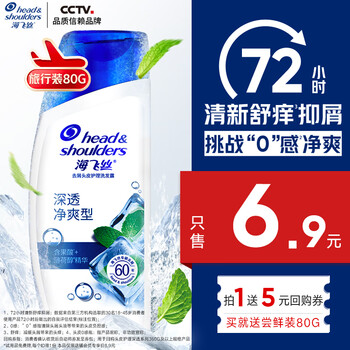 海飞丝 深透净爽型去屑头皮护理洗发露80g
