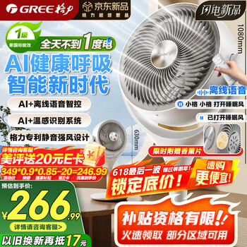 移动端、京东百亿补贴：格力 GREE 空气循环扇家用电风扇直流变频低噪遥控风扇离线语音电扇 FXDZ-20X80Bg5