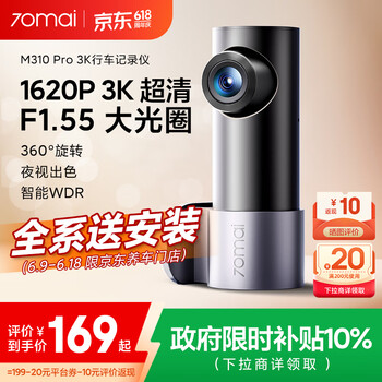 70迈 M310 Pro 行车记录仪 单镜头 标配 USB取电版