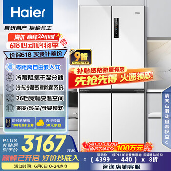 海尔 Haier 零距离自由嵌入系列 BCD-500WGHTD49W9U1 风冷多门冰箱