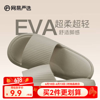 网易严选 EVA多巴胺软弹居家拖鞋夏季情侣居家浴室家用男女不臭脚凉拖 25升级款奶咖色（多配色可选）