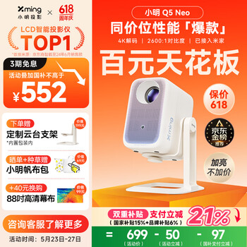 小明Q5 Neo 云台投影仪家用便携 真1080P超高清家庭影院一体机游戏投影机(300流明 已接入米家)