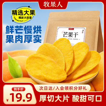 牧果人芒果干500g 休闲零食水果干蜜饯果脯办公室小吃量贩袋装