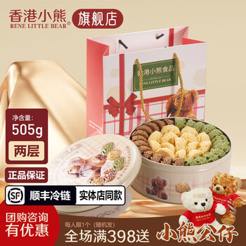 Rene Little Bear香港小熊曲奇饼干办公室休闲甜品零食伴手礼礼物 儿童早餐点心 花曲混合(原味+抹茶+咖啡)505g