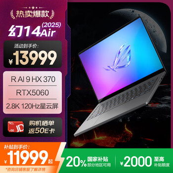 ROG幻14 Air 2025(锐龙AI 9 HX 370 RTX5060 32GB 1TB)