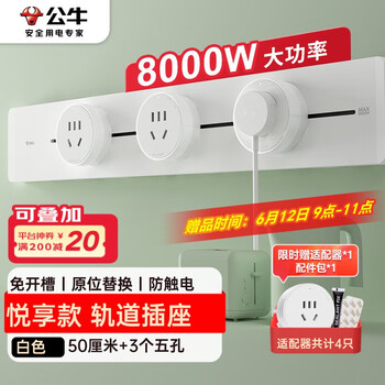 公牛 明装轨道插座可移动轨道插滑轨插座经济款500mm+3五孔白GN-GB32