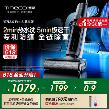 添可 Tineco 芙万2.0 Pro LED C FW24020ECN 无线洗地机