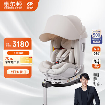 惠尔顿(Welldon)智转2PRO+儿童安全座椅0-4-7岁iSize婴儿宝宝车载APP智能通风互联