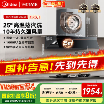 美的(Midea)【AK5pro升级款25风量】抽吸排油烟机变频顶侧一体自清洁高温蒸汽洗齐平橱柜1000Pa静压国家补贴