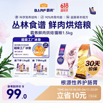 麦富迪猫粮 barf霸弗低温烘焙猫粮成幼通用1.5kg(鸡肉+鳕鱼酥)护肠胃