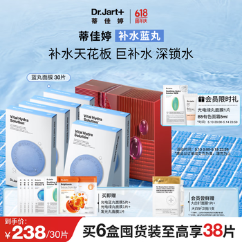 蒂佳婷(Dr.Jart)经典蓝丸补水面膜30片 深透水润补水保湿男女护肤品 520礼物