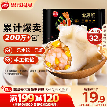 思念金牌虾水饺虾仁玉米480g32只 速冻饺子早餐食品速食食品蒸饺煎饺