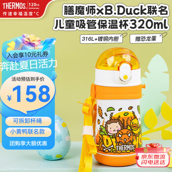 膳魔师 不锈钢保温杯耐磨防摔可斜跨 黄恐龙 320ml（带恐龙蛋+杯绳）