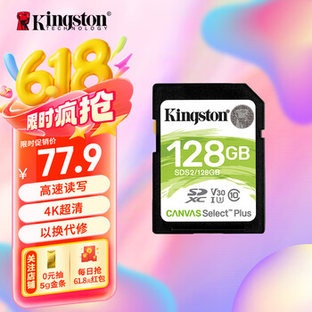金士顿 SDS2系列 SD存储卡 128GB（UHS-I、V30、U3)