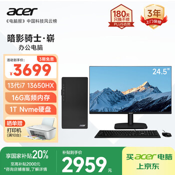 国家补贴：宏碁 暗影骑士·崭 办公台式机（i7-13650HX、16G、1T SSD）24.5英寸
