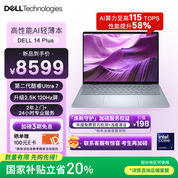 戴尔笔记本电脑 国家补贴 DELL 14Plus 120Hz 14英寸高性能轻薄本(第二代酷睿Ultra 7 32G 1T 2.5K)