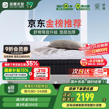 雅兰 50周年纪念款 软硬适中独袋弹簧乳胶床垫 蘭朋友舒适3.0 1.8*2米