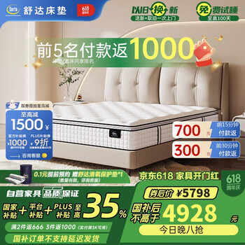 国家补贴：舒达 Serta 全新妙乐扣弹簧系统床垫 升级美式垫层 厚28CM 致眠Pro 1.8米*2米