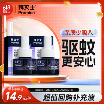 Premise 拜灭士 电热蚊香液 防驱灭蚊液器补充液 2瓶