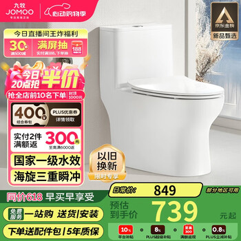 九牧(JOMOO)11173-2-1/41KB-3大力神普通马桶家用虹吸抗菌节水坐便器400坑距
