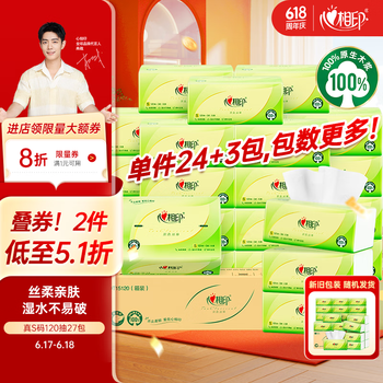 心相印 Insoftb  茶语丝享 抽纸 3层120抽27包