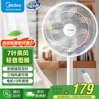 美的 电风扇 家用七叶遥控定时大风力落地扇宿舍卧室低噪SAH30ADR