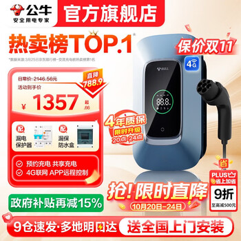 国家补贴：公牛 BULL 新能源汽车交流充电桩动态屏显特斯拉全系比亚迪极氪等 7KW乐享4G款 含安装