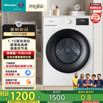 海信 Hisense 10KG滚筒洗衣机全自动家用超薄洗烘一体机 BLDC变频一级能效WD100A1Q 白色