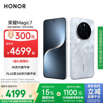 荣耀 HONOR Magic7 16GB+512GB 5G手机 月影灰 骁龙8至尊版