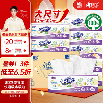 心相印厨房用纸70抽*8包 吸油吸水纸巾 PLUS会员联名款