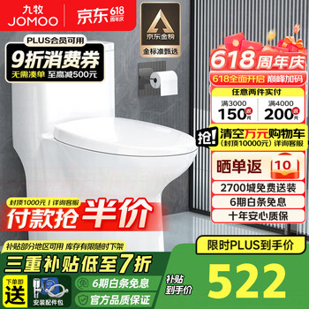 九牧 一级水效大冲力马桶防臭坐便器静音缓降盖板大口径抽水马桶 11388-2-1/31K-1