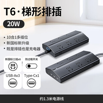 绿联T6桌面充电站USB排插氮化镓20W快充USB插座插排拖线板接线板多功能桌面拓展家用宿舍办公 黑色氮化镓20W快充【10合1魔盒】1.5米