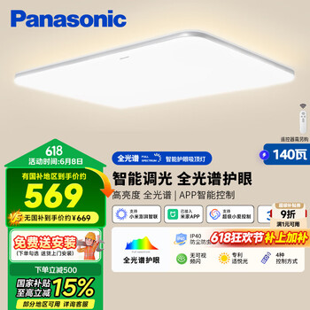松下 Panasonic 吸顶灯全光谱米家智能客厅灯 IP40护眼灯 松晴客厅大灯升级款