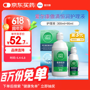 Alcon 爱尔康 傲滴恒润隐形眼镜液护理液美瞳护理液300+90ml 清洁杀菌保湿进口