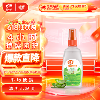 欧护 OFF！ 驱蚊液 59ml 清爽芦荟香型