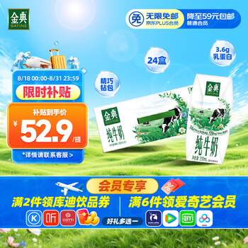 移动端、京东百亿补贴：金典 yili 伊利 金典纯牛奶 200ml*24盒 3.6g乳蛋白