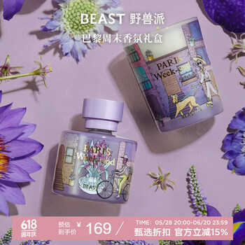 野兽派 Jungle Collection 香薰礼盒 巴黎周末