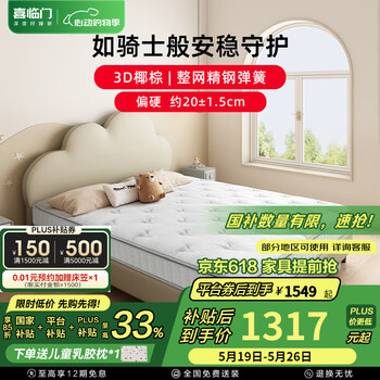 喜临门白骑士儿童版国家补贴 天然椰棕垫硬垫 适中偏硬家用弹簧床垫 儿童版【20cm】椰棕+整网弹簧 1.5米*2米