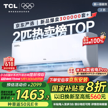TCL京东联名2匹新一级能效真省电SE挂机省电空调冷暖变频KFR-46GW/JD21+B1国家补贴以旧换新